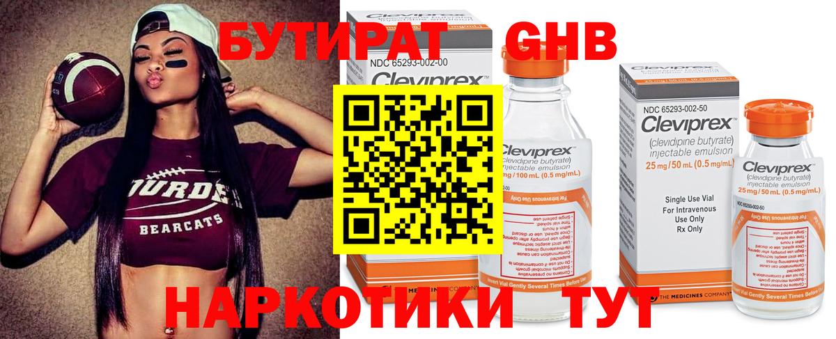 Бутират оксибутират Верхний Уфалей