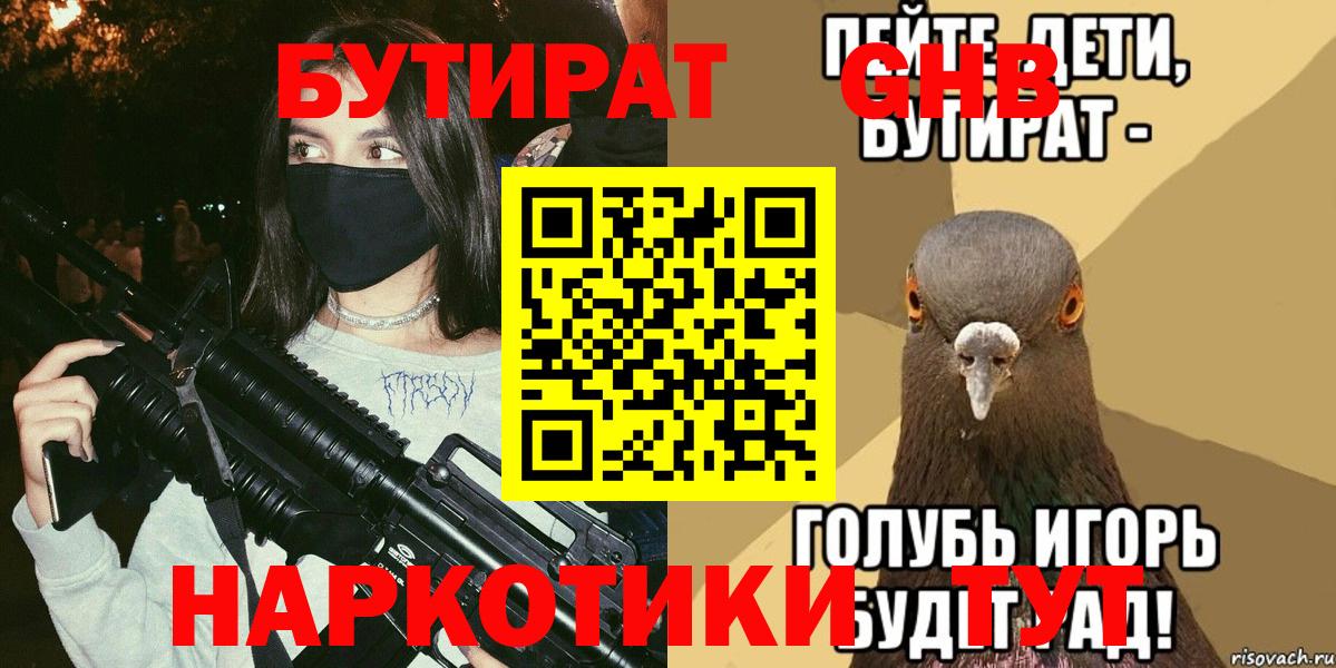 Бутират бутик  Вход с VPN  Верхний Уфалей 