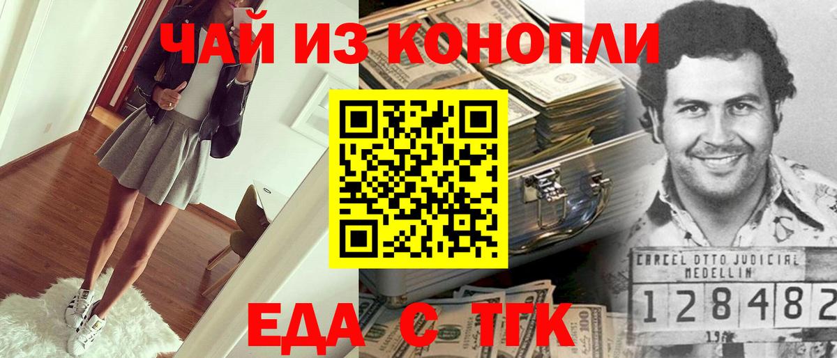 Еда ТГК конопля  Вход с VPN  Верхний Уфалей 
