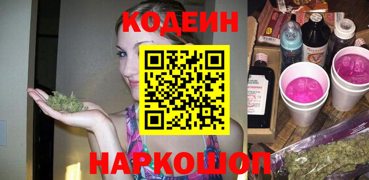 Кодеиновый сироп Lean Purple Drank Верхний Уфалей