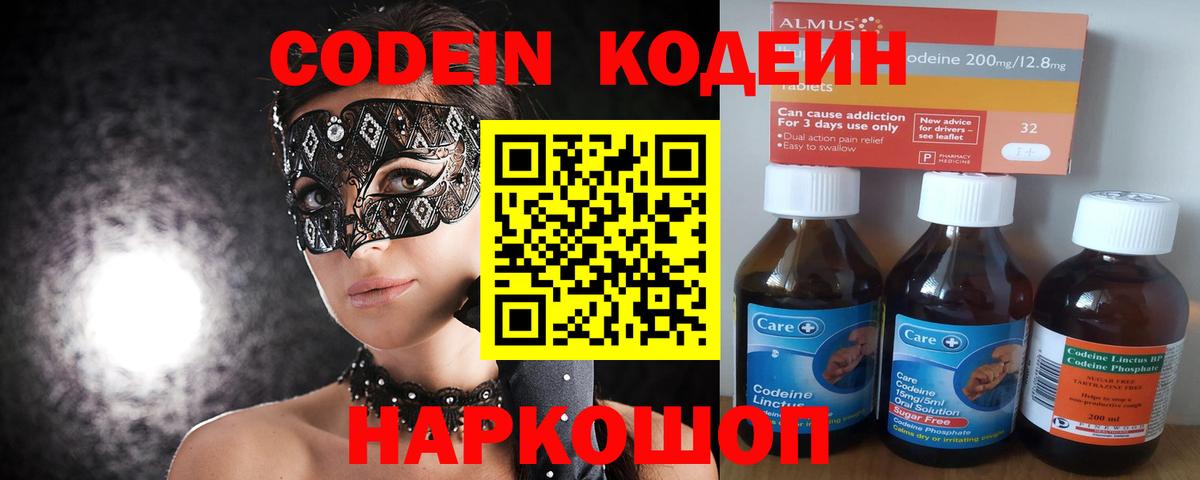 Codein Purple Drank  Вход с VPN  Кодеиновый сироп Lean напиток Lean (лин)  Верхний Уфалей 