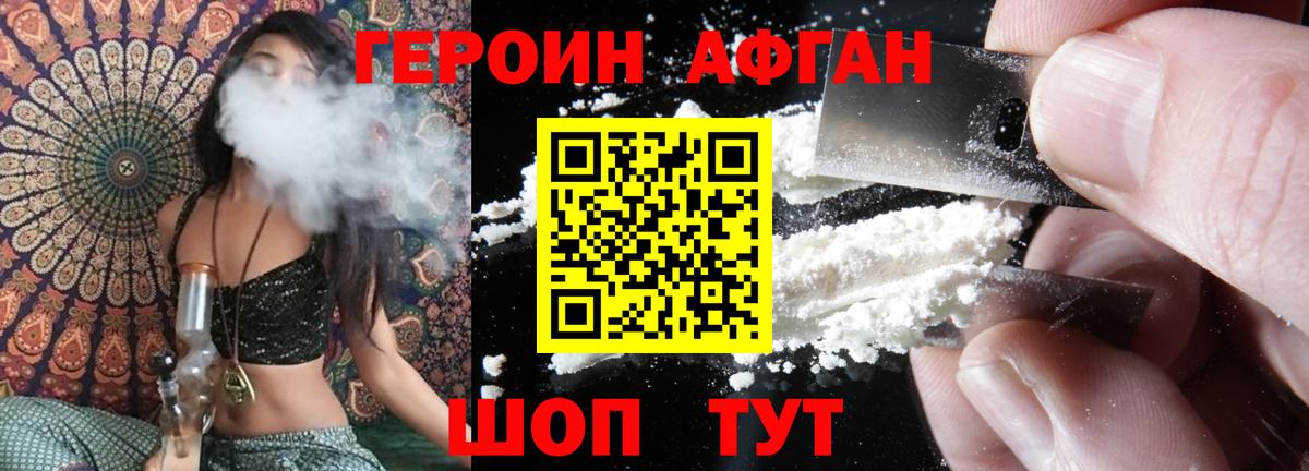 ГЕРОИН Heroin Верхний Уфалей